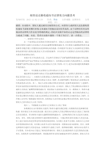 邮寄送达催收通知书法律效力问题思考