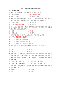 邮政人才政策知识有奖竞答试题-带参考答案