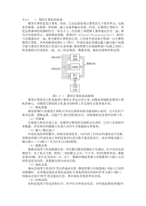 轮机自动化第二章第二节微型计算机的组成及其工作原理159