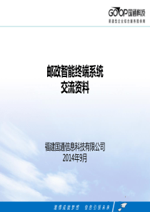 邮政智能终端系统