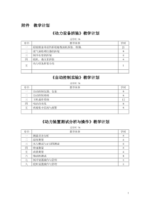 轮机评估教学计划