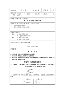 邱关源电路第二章电子教案1