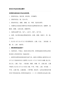 那些化学品放冰箱会爆炸