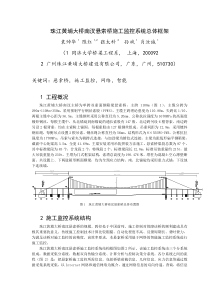 珠江黄埔大桥南汊悬索桥施工监控系统总体框架