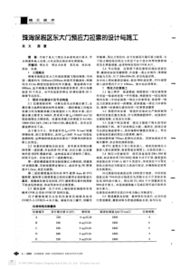 珠海保税区东大门预应力拉索的设计与施工