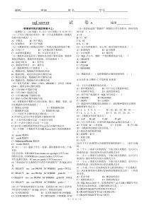 软件A081sqlserver期末考试试题A