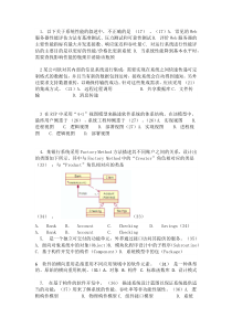 软件体系结构期末试题及其答案