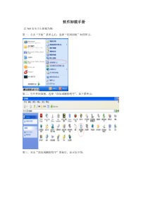 软件卸载指导手册