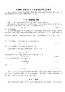 郎格穆尔方程与B.E.T.方程的动力学方法推导