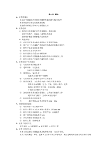 软件工程-个人整理部分知识点