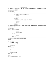 软件工程A作业参考答案