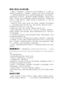 郑大交通工程毕业答辩会问的问题