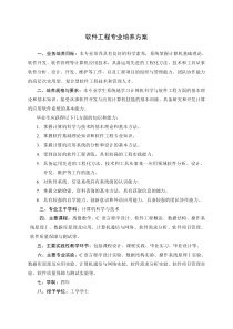 软件工程专业培养方案