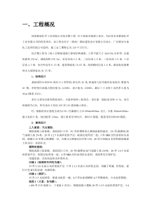 珠海联成综合楼施工组织设计