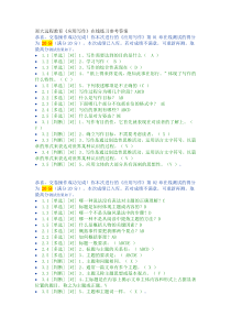 郑大远程教育《应用写作》在线练习参考答案