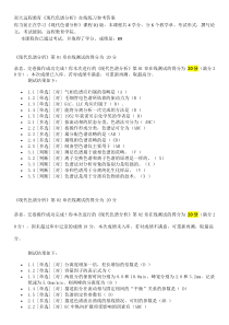 郑大远程教育《现代色谱分析》在线练习参考答案