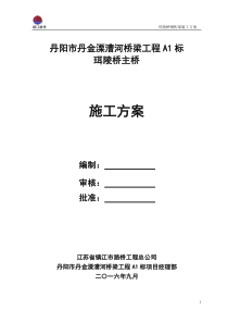 珥陵桥钢桁梁施工方案