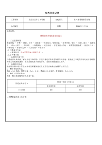 球墨铸铁管施工技术交底