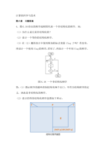 软件工程导论第六章课后答案