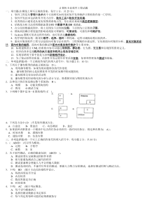 软件工程导论试卷