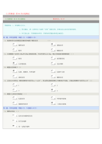 郑州大学工程测量06章在线测试及答案