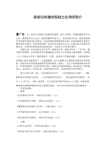 郑州大学新闻与传播学院硕士生导师简介