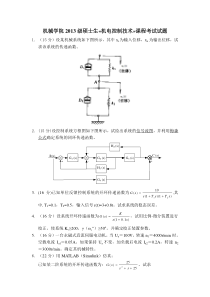 郑州大学机械工程学院2014-2015学年机电控制试题