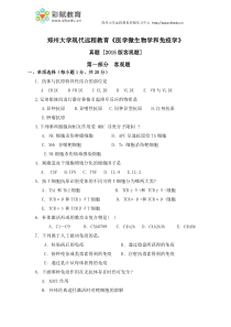 郑州大学现代远程教育《医学微生物学和免疫学》