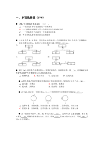 软件工程测试题及答案