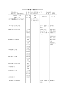 郑州大学管理工程学院研究生目录