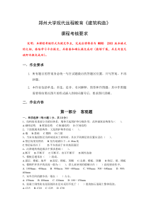 郑州大学远程教育,建筑构造,包答案