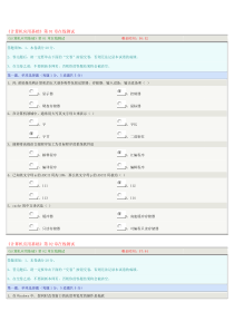 郑州大学远程教育2015年春《计算机应用基础》第1至9章在线测试题及答案