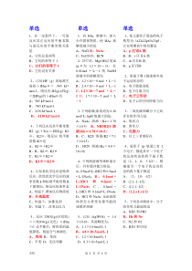 郑州大学远程教育学院无机化学单选