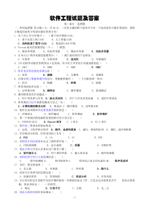 软件工程试卷及答案(多套精品试卷_)