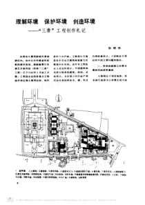 理解环境保护环境创造环境_三唐_工程创作札记