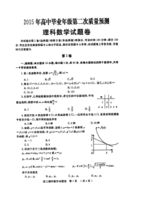 郑州市2015年高中毕业年级第二次质量预测理数