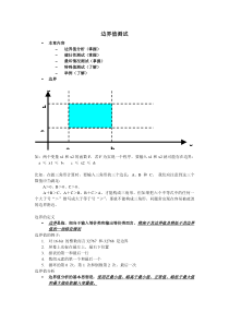 软件功能测试基本知识之边界值