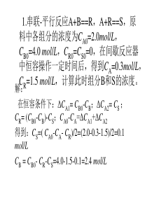 反应工程--习题1