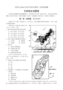 郑州市2016年高中毕业年级第二次质量预测