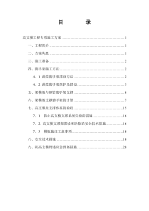 琼山府城中学高支模脚手架专项施工方案