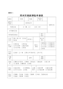 郑州市高龄津贴申请表