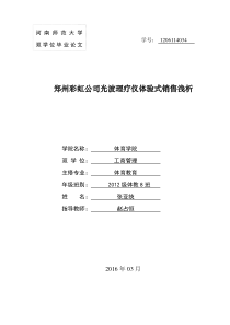 郑州彩虹公司光波理疗仪体验式销售浅析