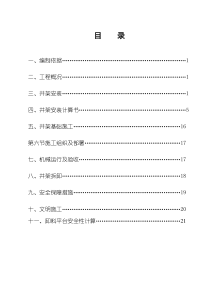 瑞佳花园井架施工方案