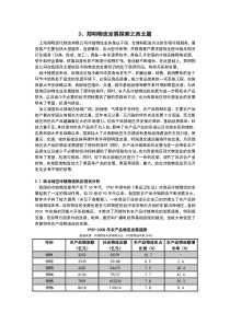 郑明公司的供应链优化之西北大开发探索