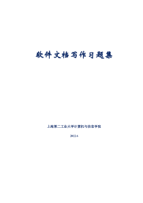 软件文档写作课后题答案