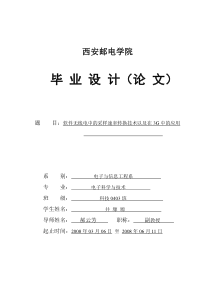 软件无线电中的采样速率转换技术以及在3G中的应用