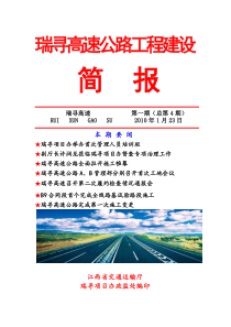 瑞寻高速公路工程建设