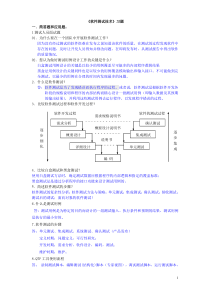 软件测试习题答案