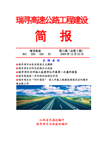 瑞寻高速公路简报第三期-瑞寻高速公路工程建设