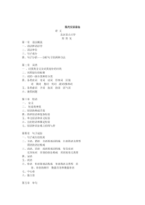 郑贵友语法讲义完整版